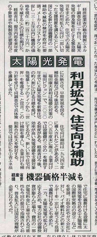 山梨日日新聞 2008年6月25日記事