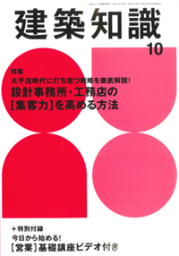 月刊「建築知識」