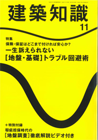 建築知識 11月号